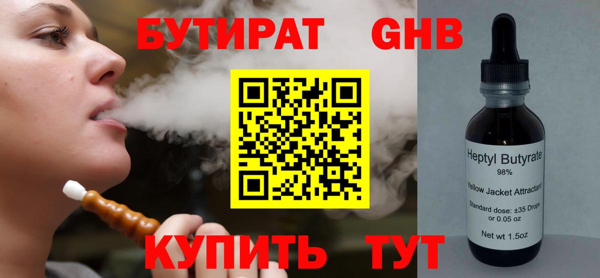 Армавир  Бутират 99%  Вход с VPN 