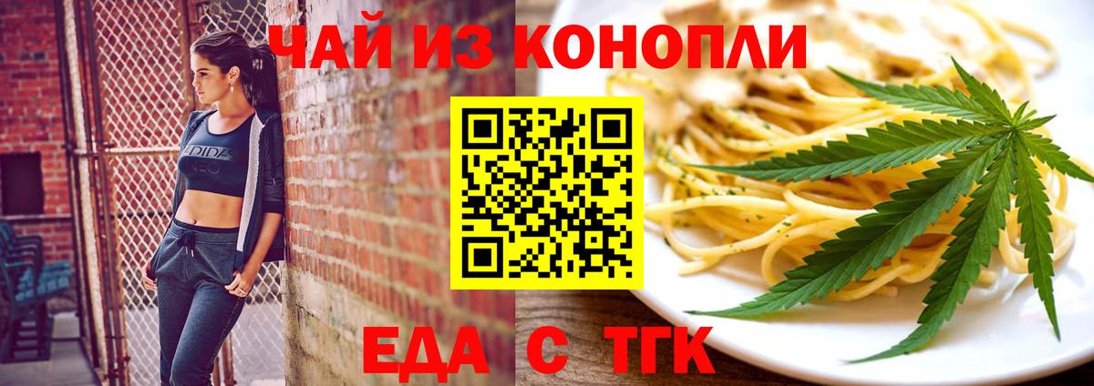 Еда ТГК марихуана Армавир