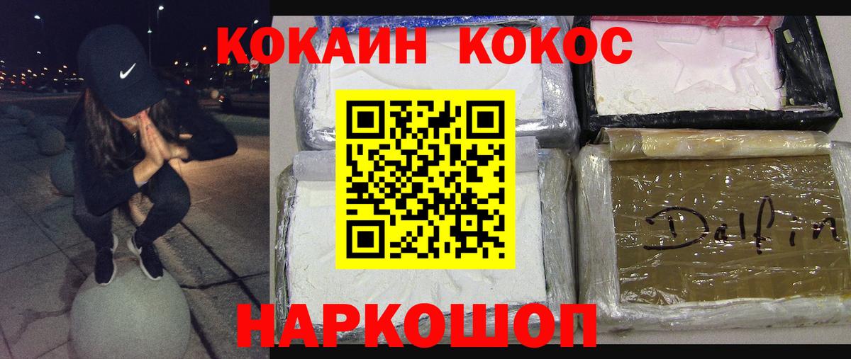 COCAIN 99% Армавир