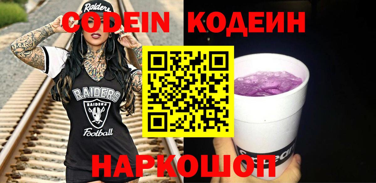 Codein напиток Lean (лин)  Кодеиновый сироп Lean напиток Lean (лин)  Вход с VPN  Армавир 