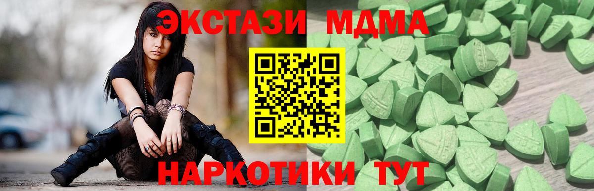 ЭКСТАЗИ MDMA Армавир