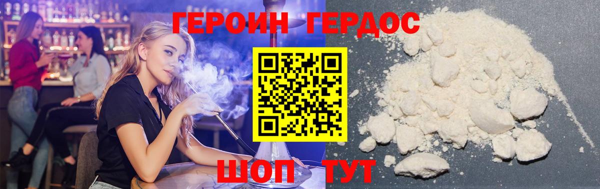ГЕРОИН афганец Армавир
