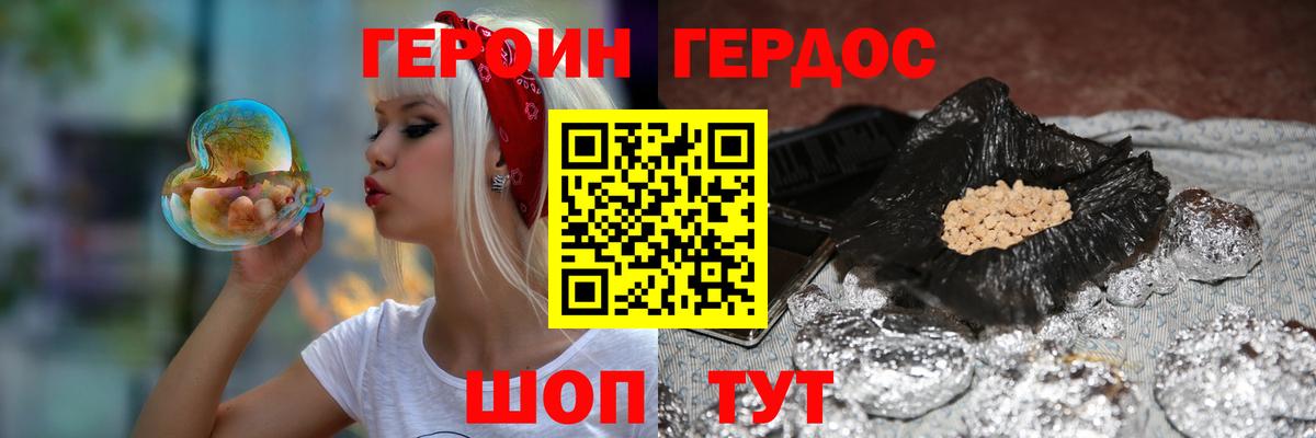 Армавир  Героин герыч  Вход с VPN 