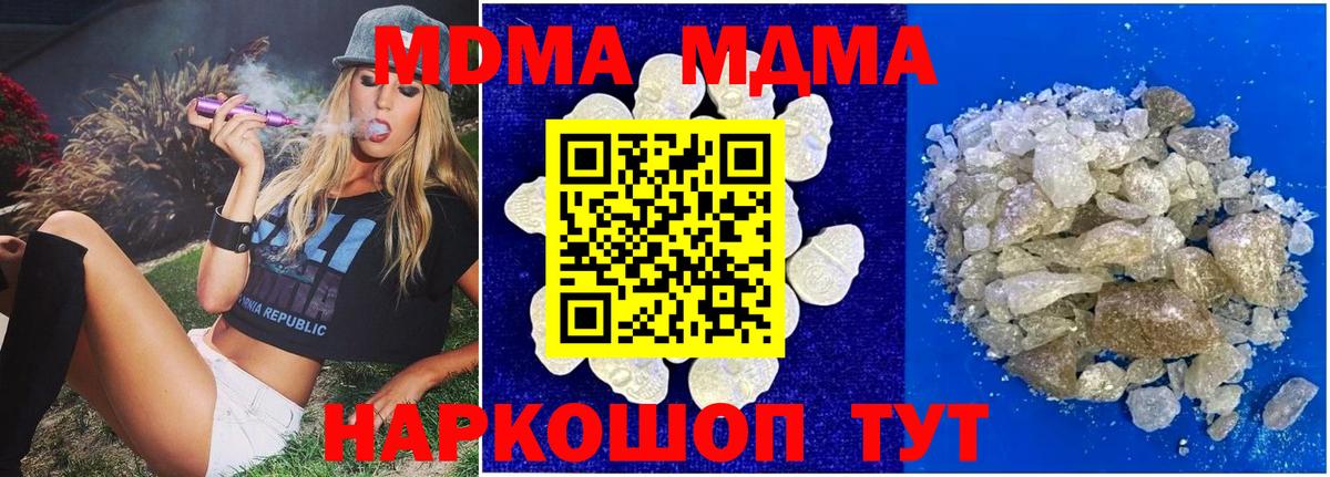 МДМА crystal  MDMA VHQ  MDMA  Вход с VPN  Армавир 