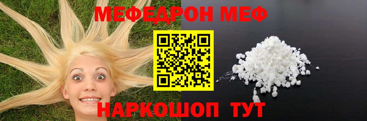 Мефедрон Армавир