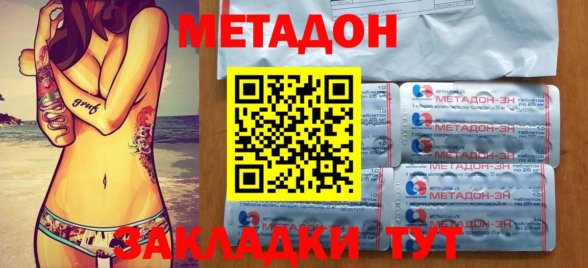 Армавир  МЕТАДОН кристалл  Метадон белоснежный  Вход с VPN 